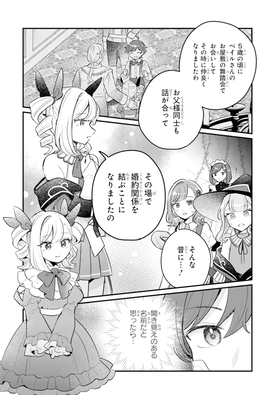 Dungeon Farm – Ke wo Oidasareta no de, Dungeon ni Noujou wo Tsukutte Kurasou to Omoimasu - Chapter 18.1 - Page 2